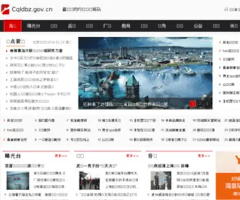 CQLDBZ.gov.cn(重庆市人力资源和社会保障局) Screenshot