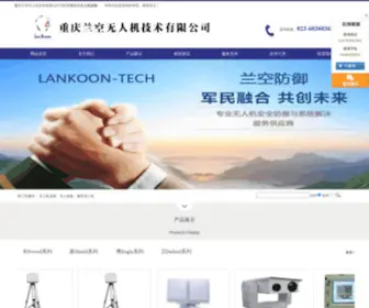 CQlkuav.com(重庆兰空无人机技术有限公司) Screenshot