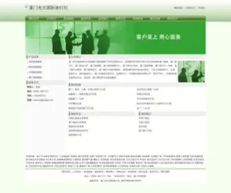 CQLLGX.com(厦门光大国际旅行社) Screenshot