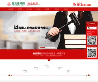 CQLS8.com(重庆律师网) Screenshot