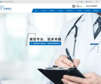 Cqlummy.com(重庆莱美药业股份有限公司) Screenshot