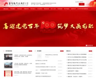 CQLZZ.com(重庆市龙门浩职业中学校) Screenshot