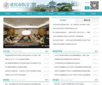 Cqma.cn(重庆市医学会) Screenshot