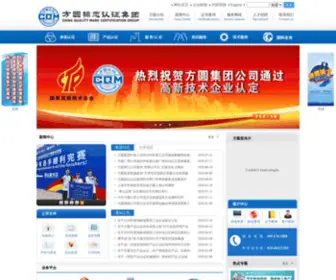 CQM.com.cn(方圆标志认证集团) Screenshot