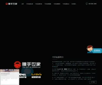 Cqmeihe.com(汽车贴膜) Screenshot