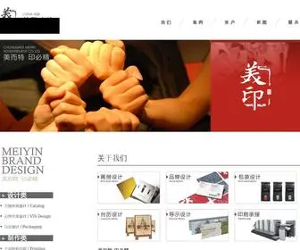 Cqmeiyin.com(重庆画册设计) Screenshot