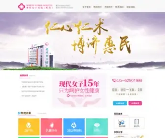 CQMW.com(重庆现代女子医院) Screenshot