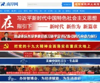 Cqna.com.cn(南岸网) Screenshot