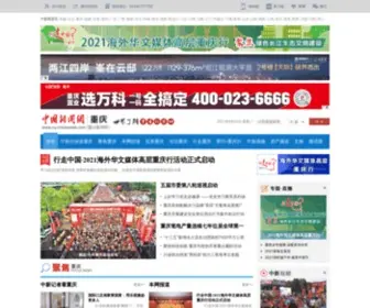 Cqnews.com.cn(恭喜) Screenshot