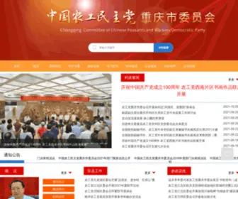 CQNGD.gov.cn(中国农工民主党重庆市委员会) Screenshot