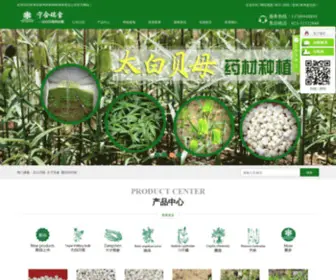 CQNHRX.com(巫溪县瑞雪药材种植有限责任公司) Screenshot