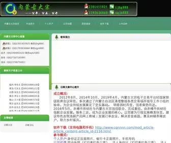 CQNNNN.com(内蒙古大宗) Screenshot