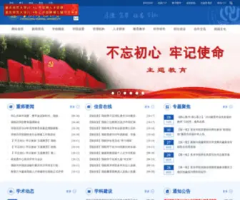 Cqnu.edu.cn(重庆师范大学) Screenshot