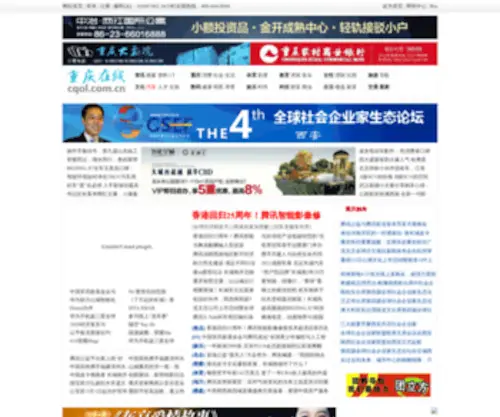 Cqol.com.cn(重庆城市网) Screenshot