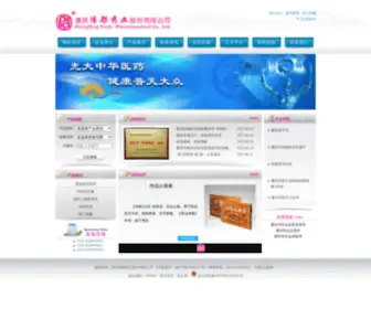 Cqpeidu.com(重庆陪都药业股份有限公司) Screenshot