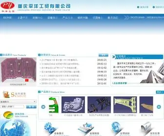 Cqpingyang.com(重庆平洋工贸有限公司) Screenshot