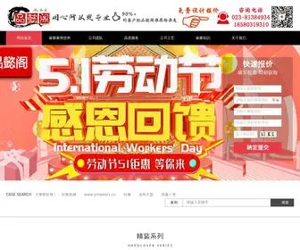 Cqpinyige.com(重庆装修公司) Screenshot