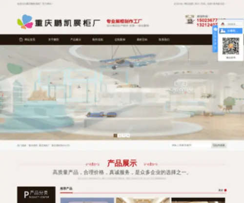 CQPKZG.com(重庆鹏凯展柜厂) Screenshot