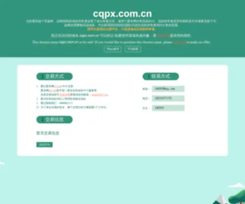 CQPX.com.cn(CQPX) Screenshot