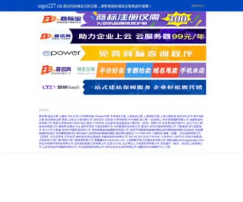 CQPZ227.cn(到期) Screenshot