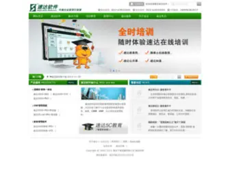 Cqqianke.com(速达软件) Screenshot