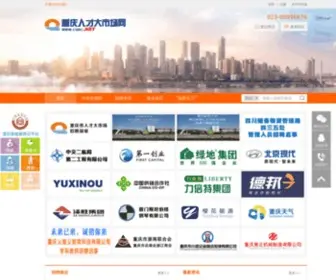 CQRC.net(重庆人才网) Screenshot