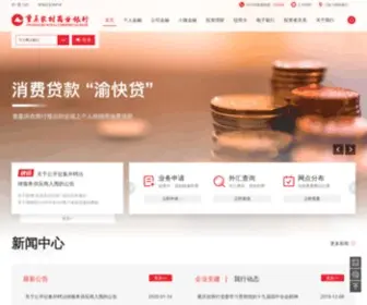 CQRCB.com(重庆农村商业银行) Screenshot