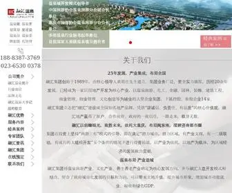 CQRHWQ.com(温泉管理公司) Screenshot