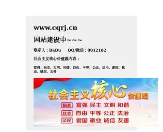 CQRJ.cn(重庆润江环保建材股份有限公司) Screenshot