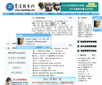 Cqsailing.com(重庆MBA培训) Screenshot
