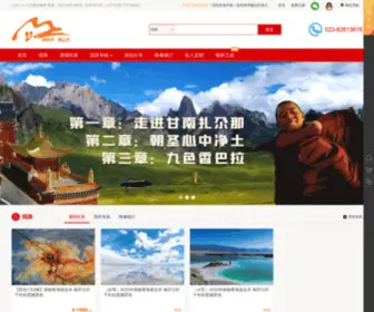 Cqsanfu.com(山夫旅游) Screenshot