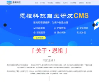 Cqseo.net(重庆恩祖科技) Screenshot