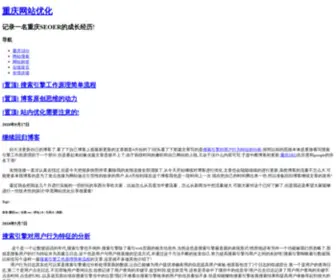 Cqseoer.com(重庆SEO) Screenshot