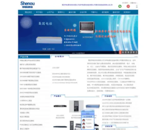 CQshenou.com(重庆申欧通讯科技有限公司) Screenshot