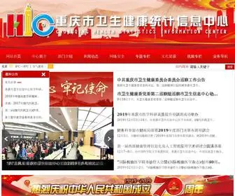 CQshic.com(重庆市卫生健康统计信息中心) Screenshot