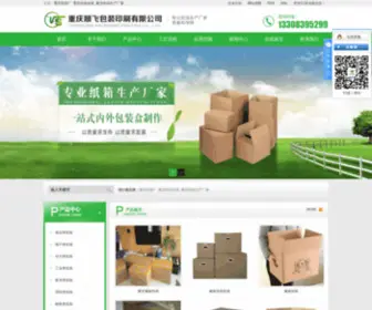 CQshunfei.com(重庆纸箱厂) Screenshot