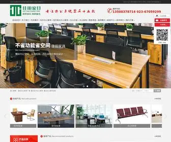 CQSJJJ.com(重庆市佳田家具制造有限公司) Screenshot