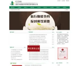 CQSJKY.com(重庆市建筑科学研究院有限公司) Screenshot