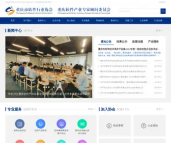 Cqsoft.org(重庆市软件行业协会) Screenshot