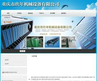 CQSSJ.net(重庆市渝北区玖年机械设备有限公司) Screenshot