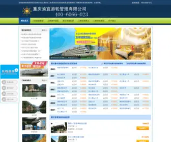 CQSXPW.com(重庆船票销售中心) Screenshot