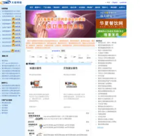 CQTcnet.cn(重庆网站建设公司) Screenshot