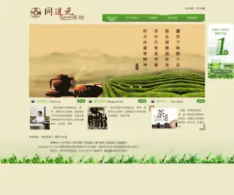 CQTDY.com(重庆同道元茶叶有限公司) Screenshot