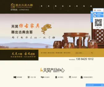 CQTHPF.com(重庆天昊木雕有限公司) Screenshot