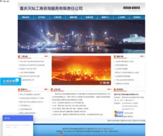 Cqtiancan.com(重庆公司注册) Screenshot