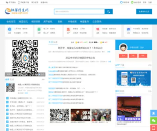 CQTL.com(铜梁论坛) Screenshot