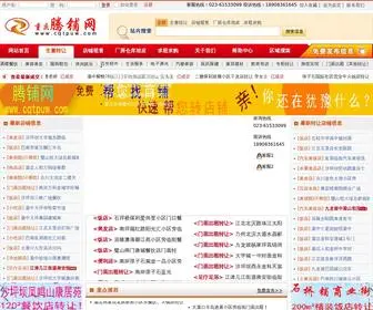 CQtpuw.com(重庆腾铺网) Screenshot