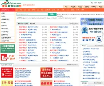 CQtrain.com(重庆教育培训网) Screenshot