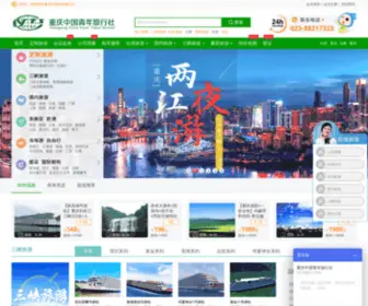 CQTRVL.com(重庆中国青年旅行社) Screenshot