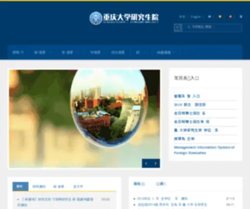 Cqug.cn(Cqug) Screenshot
